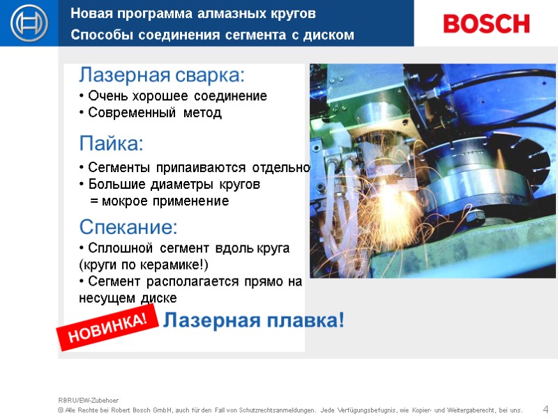 4 RBRU/EW-Zubehoer  Очень хорошее соединение  Современный метод  Лазерная сварка: Пайка: 